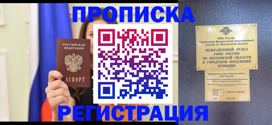 где прописаться в Амурске