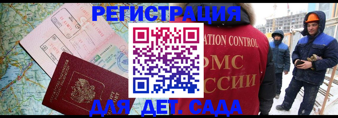 прописка для работы в Амурске