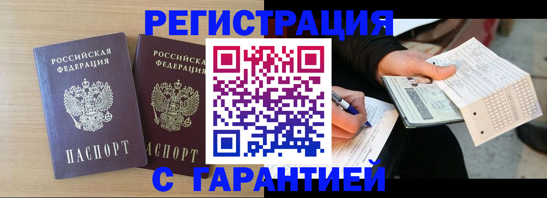 прописка законно в Амурске